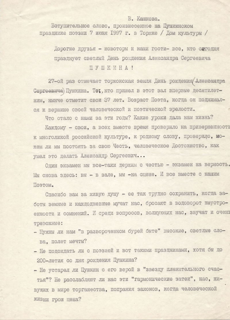 Эхо пушкинской строки - Глава I. «Страну тверскую проезжая…»