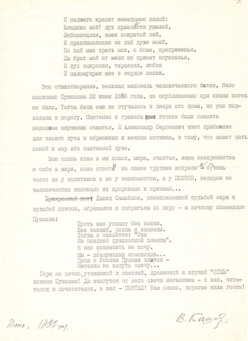 Эхо пушкинской строки - Глава I. «Страну тверскую проезжая…»