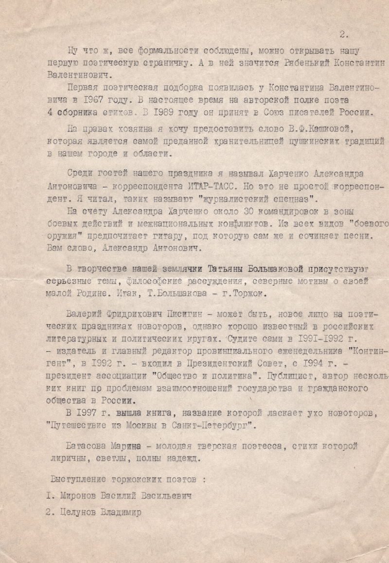 Эхо пушкинской строки - Глава I. «Страну тверскую проезжая…»